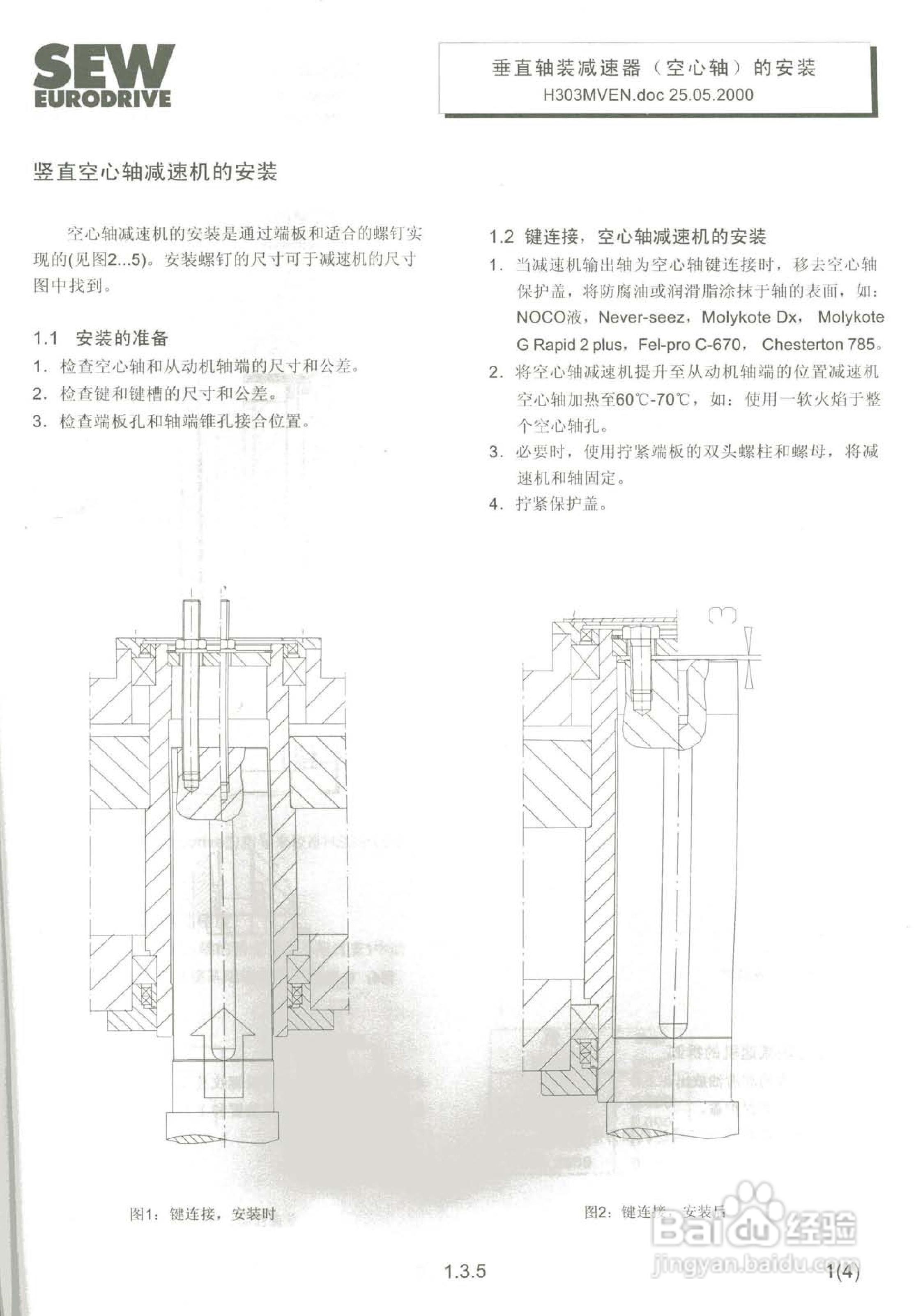 SEW工业减速器M-CN系列操作维护手:[2]