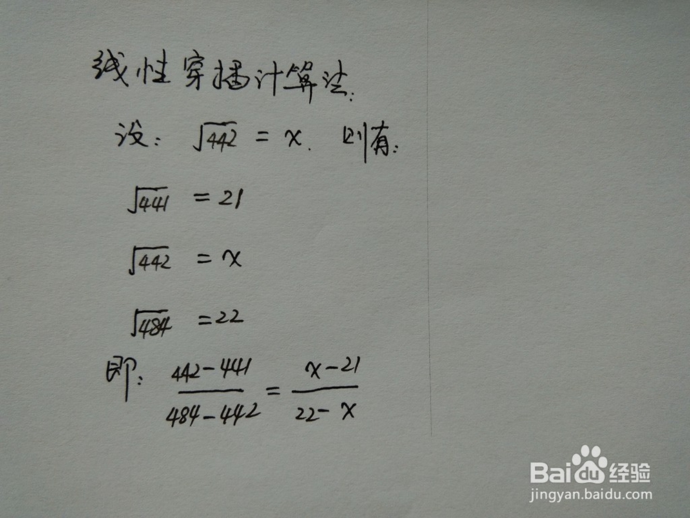 介绍求√442的近似值的四种方法
