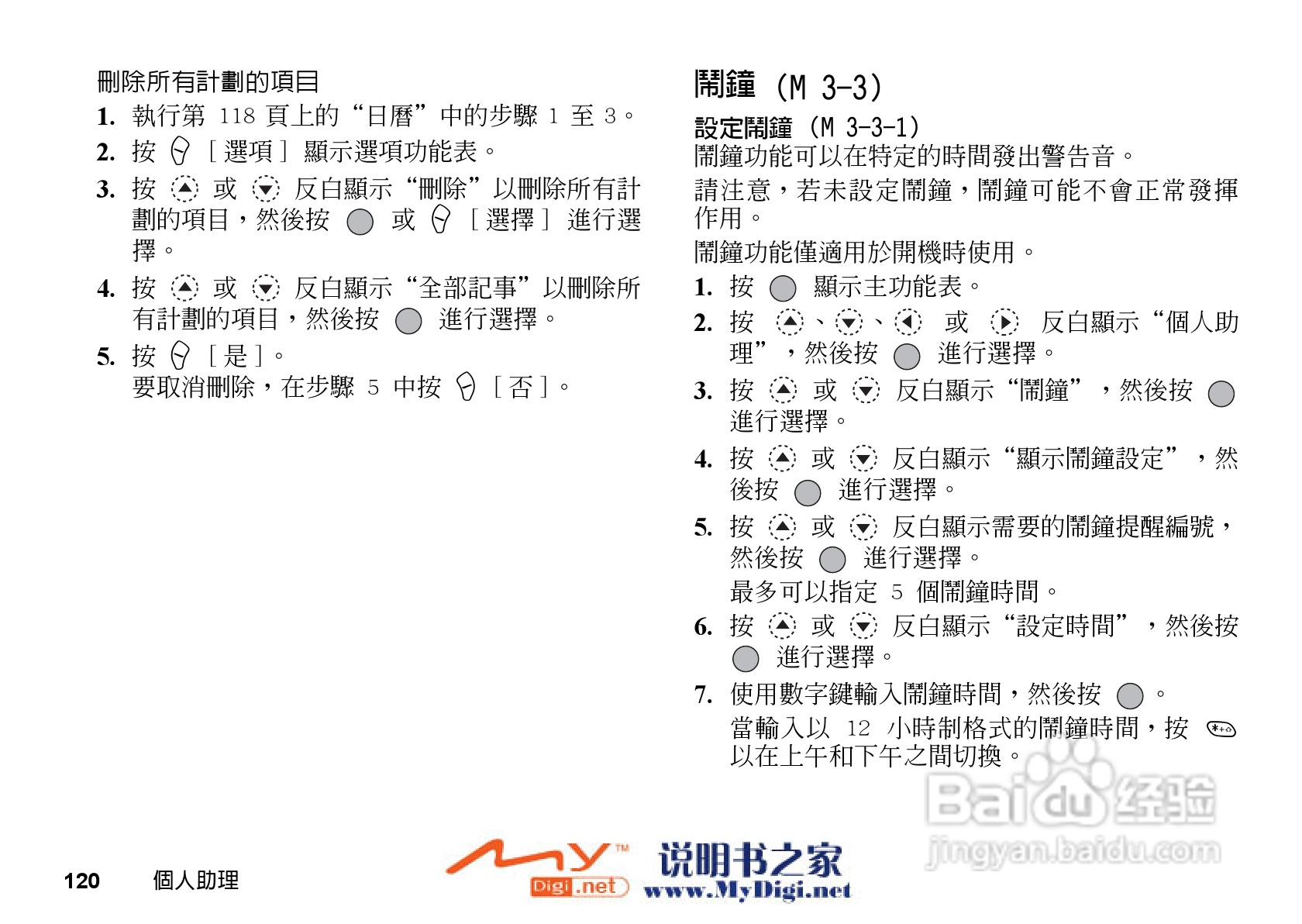 夏普GX-21手机使用说明书:[13]