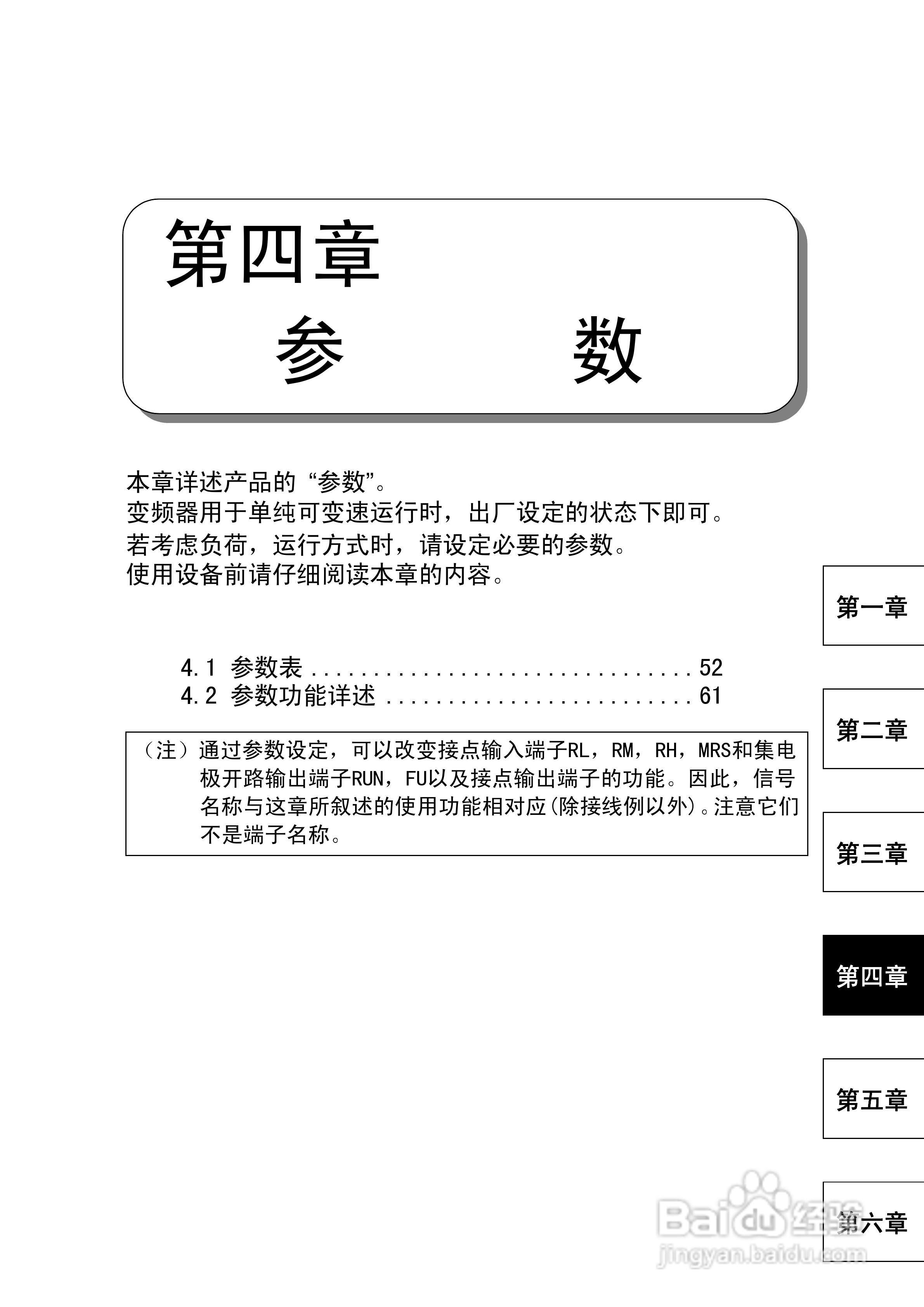 FR-E500系列变频调速器使用手册:[7]