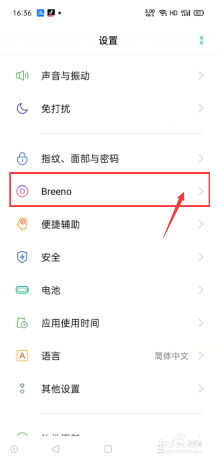 OPPO手机怎么开启Breeno建议？