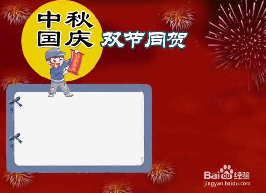 欢度中秋国庆手抄报