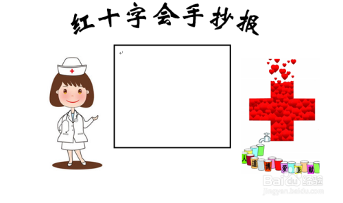 红十字会手抄报内容字