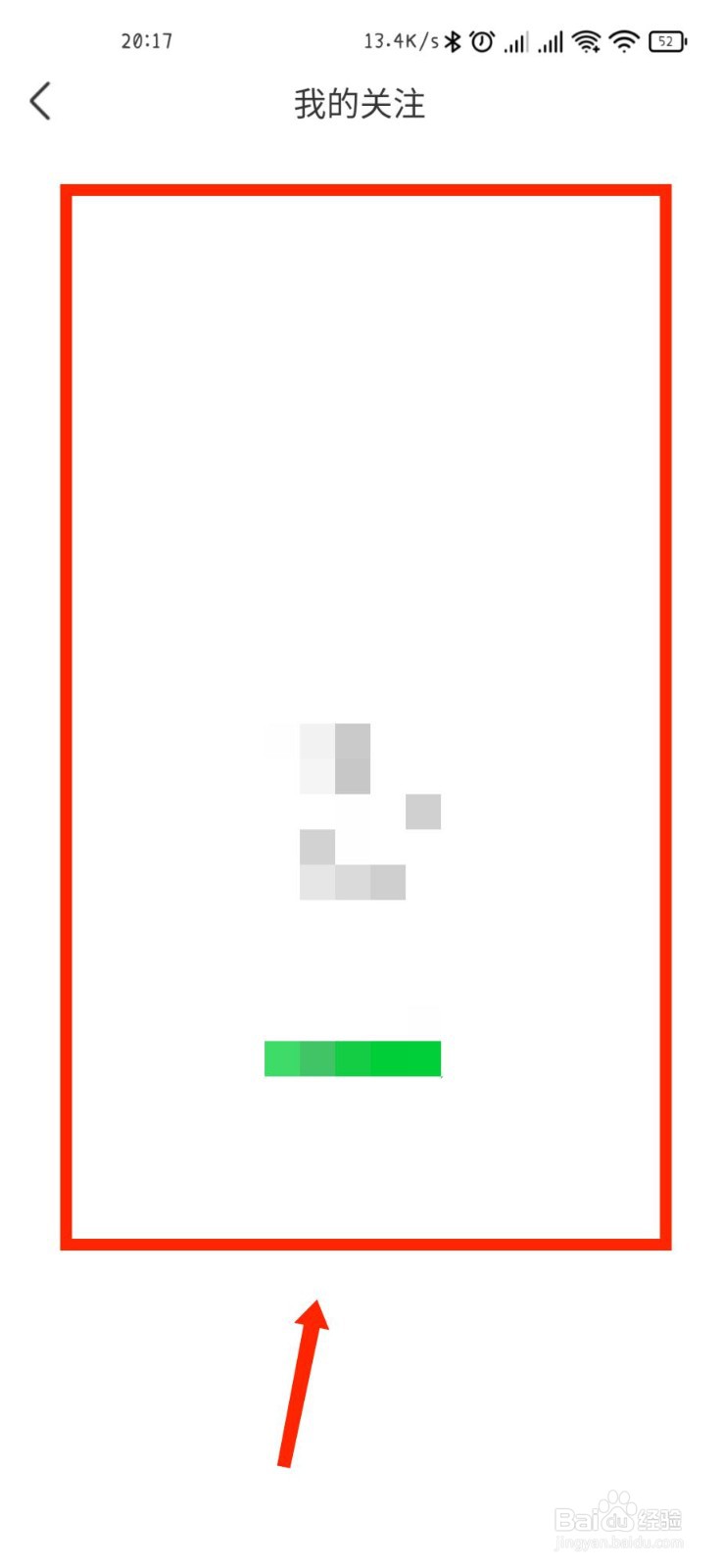 京东到家APP怎么查看自己关注的店铺