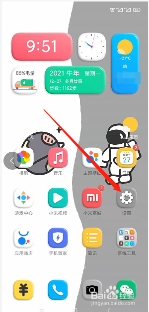 小米如何设置微信分身登录询问