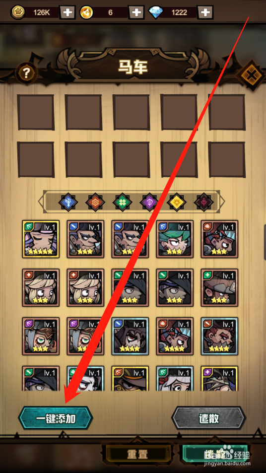 艾尔多战记如何遣散英雄