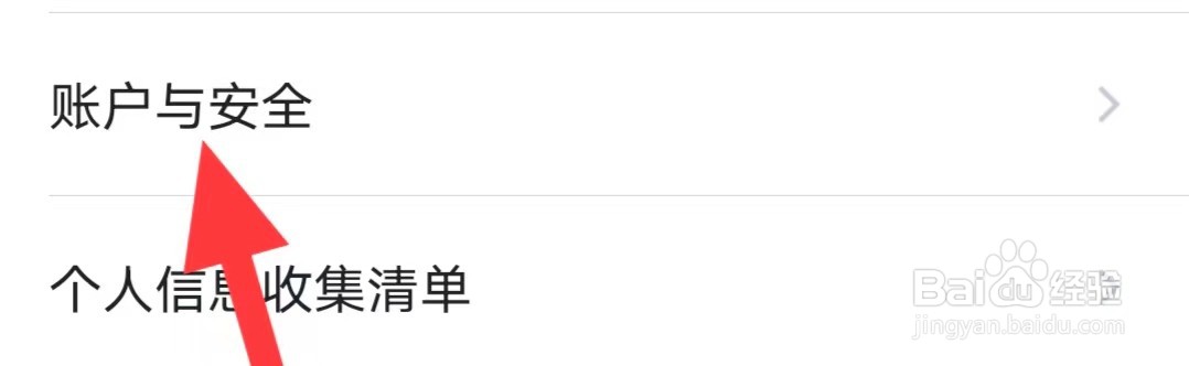 飞猪旅行如何查看账户与安全