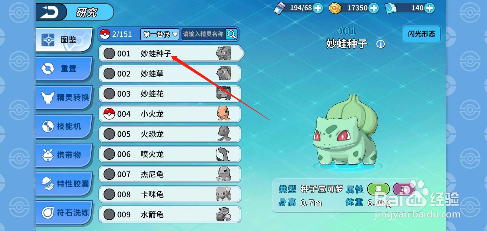 神兽连萌怎样查看妙蛙种子的剧毒