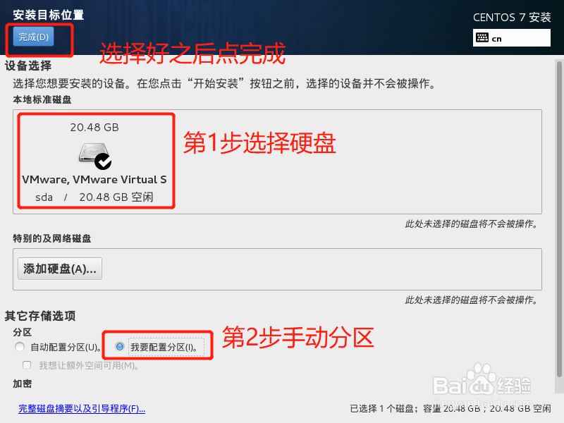 u盘安装centos 7系统教程