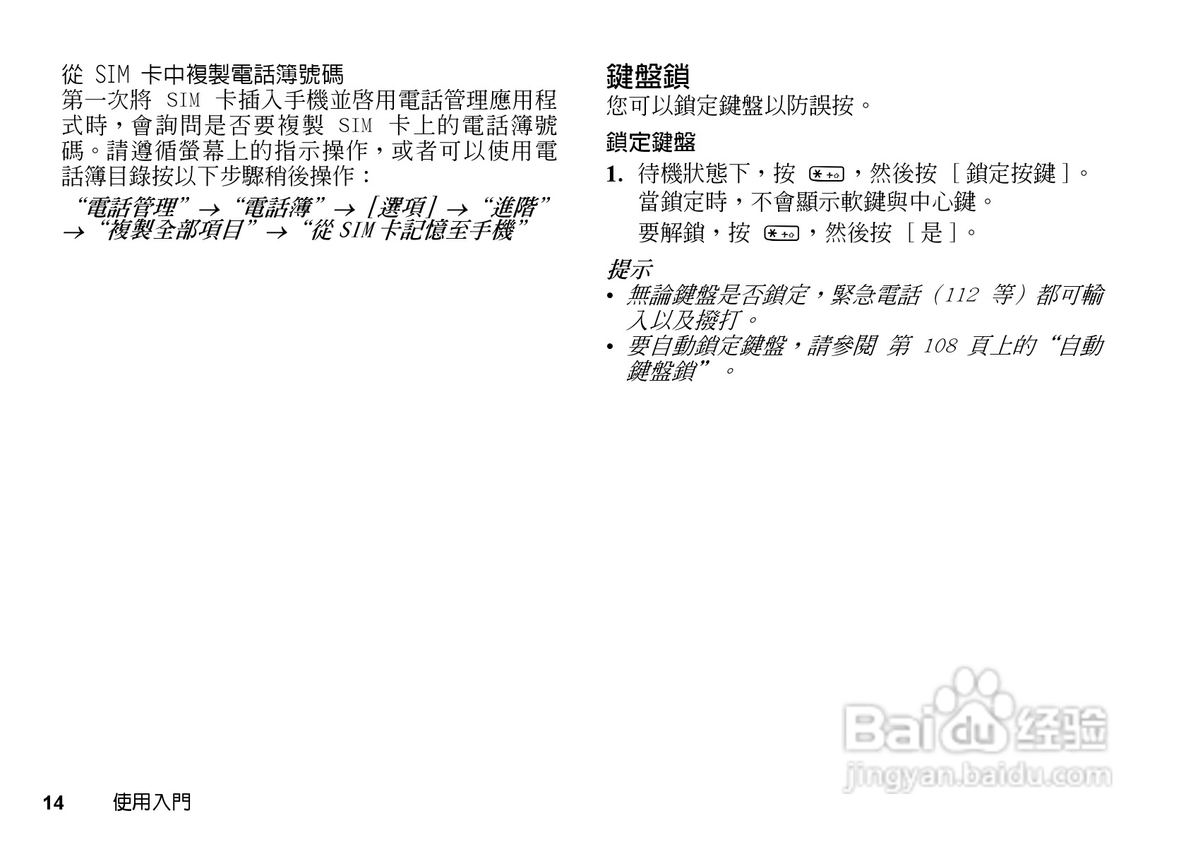 夏普GX-T17手机使用说明书:[2]