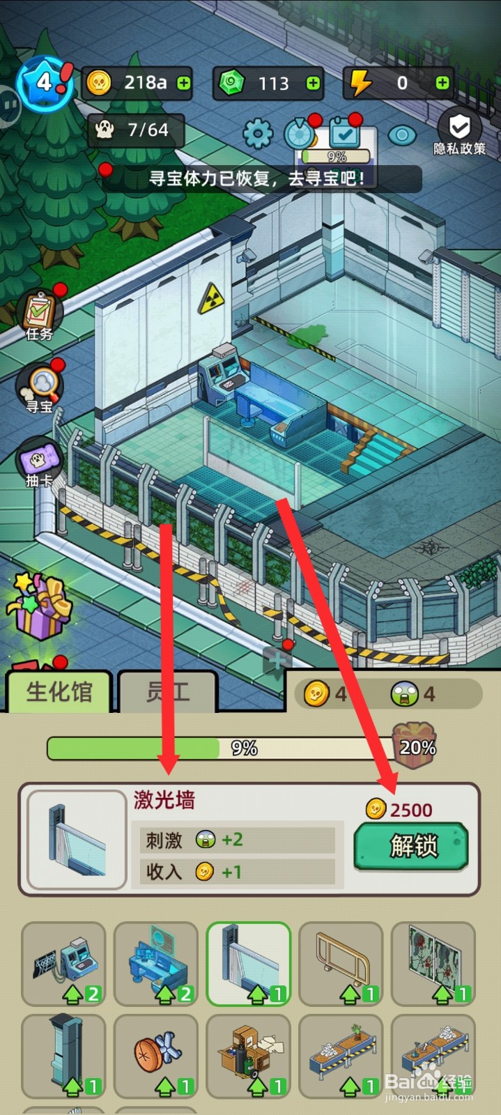 猛鬼打工日记如何解锁生化馆的激光墙