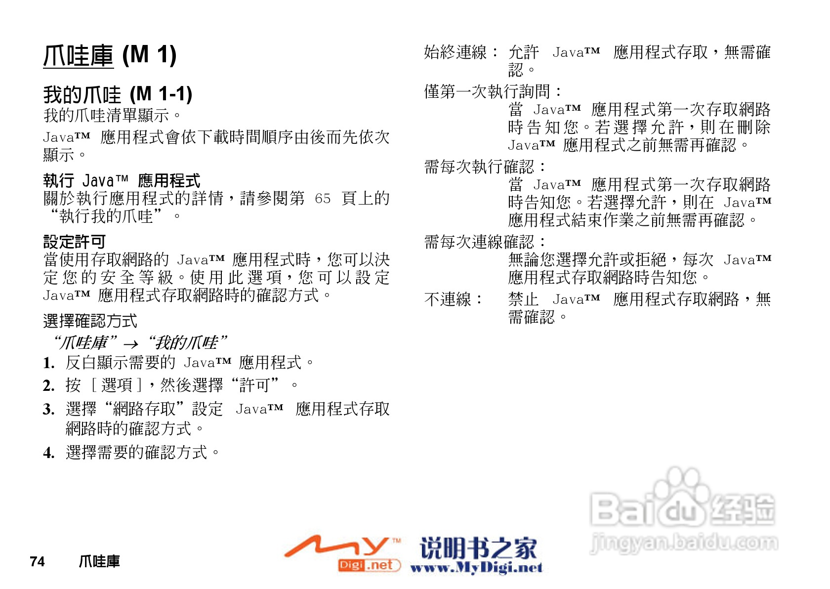 夏普GX-T25手机使用说明书:[8]