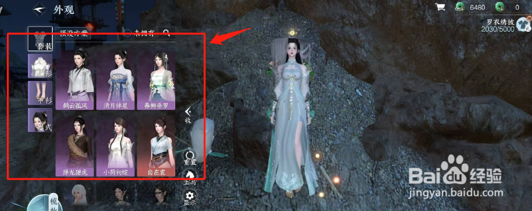 逆水寒手游怎么换衣服装扮?