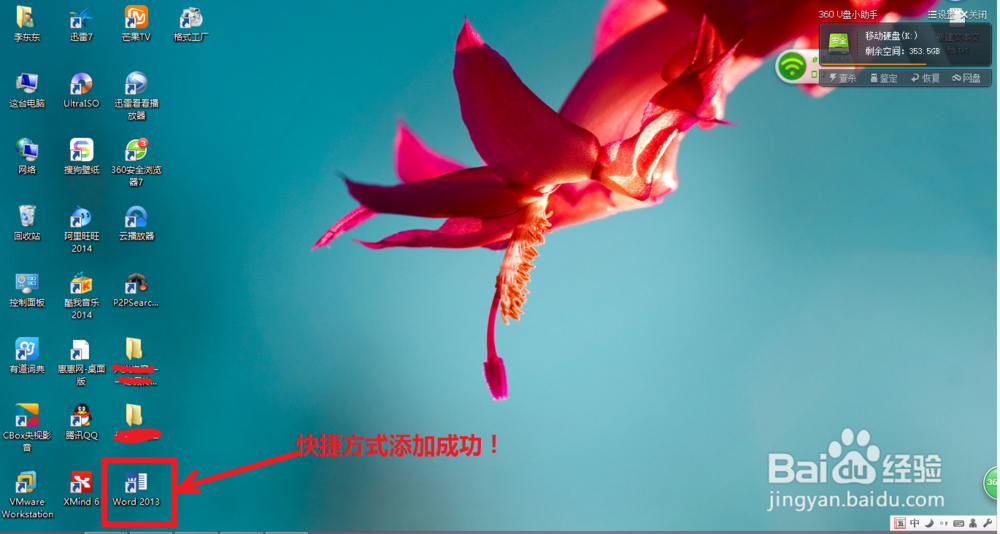 Windows 8系统添加桌面快捷方式：[1]