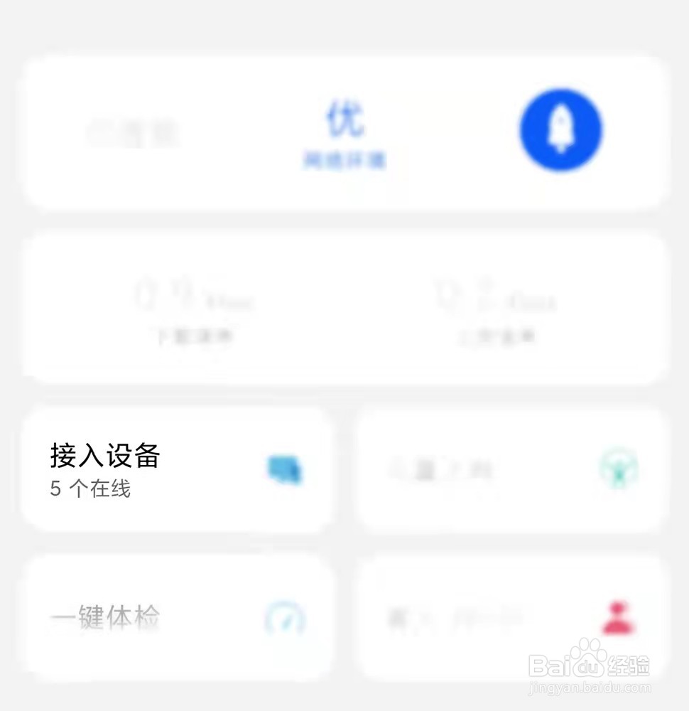 华为Q2路由器如何查看接入设备
