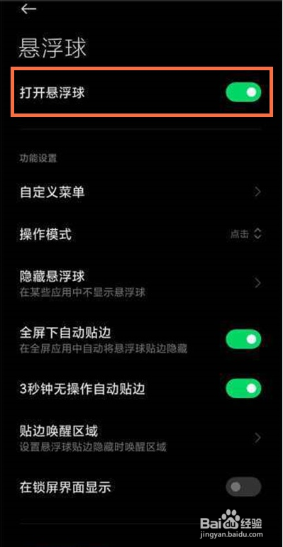 黑鲨4pro如何开启悬浮球