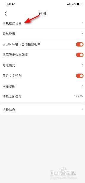 京东App怎么关闭震动提醒?