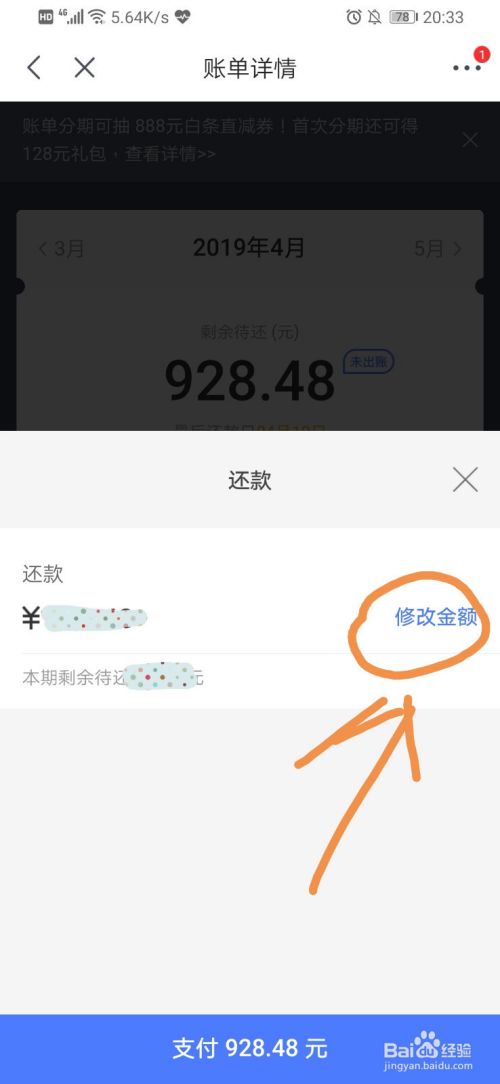 京东白条怎么提前还款？