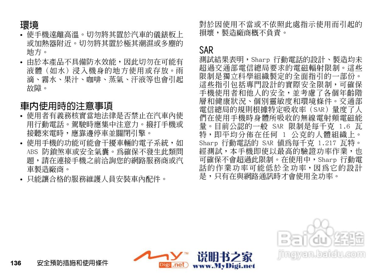 夏普WX-T71手机使用说明书:[14]