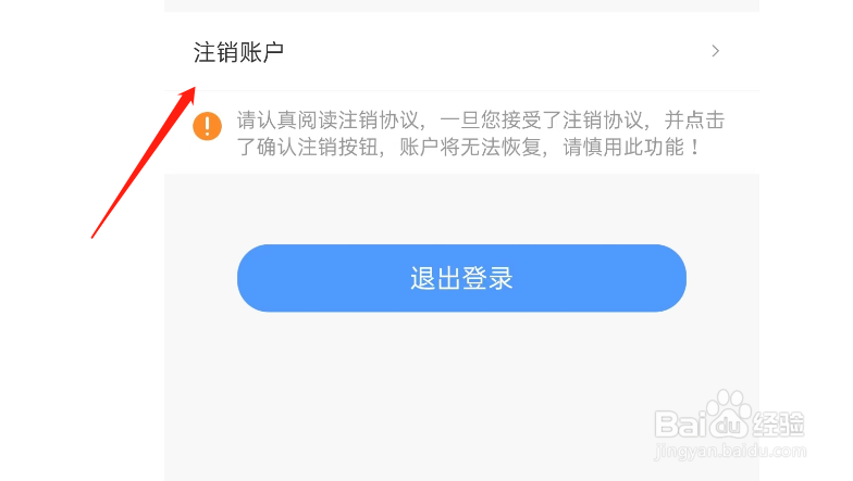 AI写作管家APP如何注销账号
