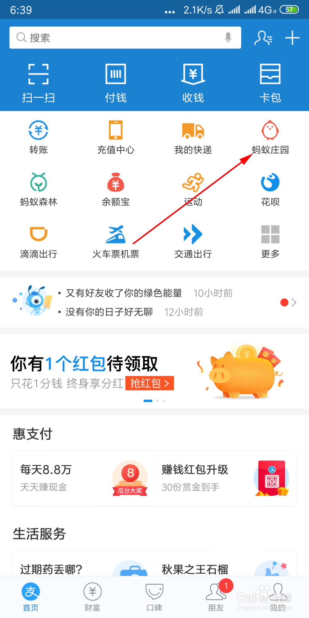 2019年2月18日支付宝蚂蚁庄园答案