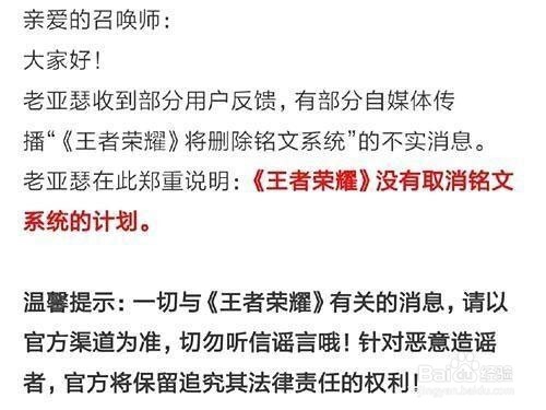 王者荣耀官方证实不取消铭文 你怎么看