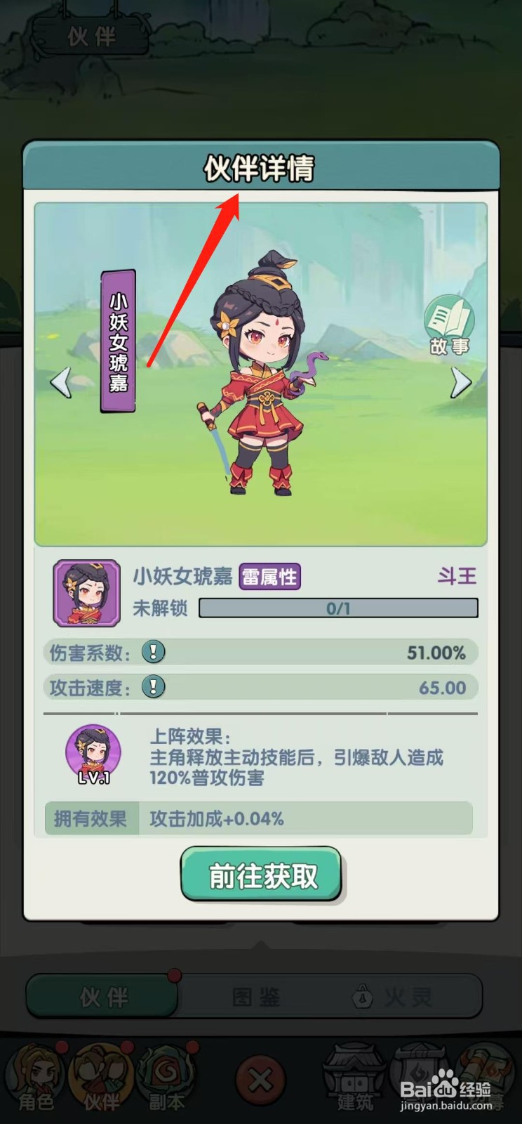 灵剑仙师怎样查看小妖女琥嘉的伙伴详情