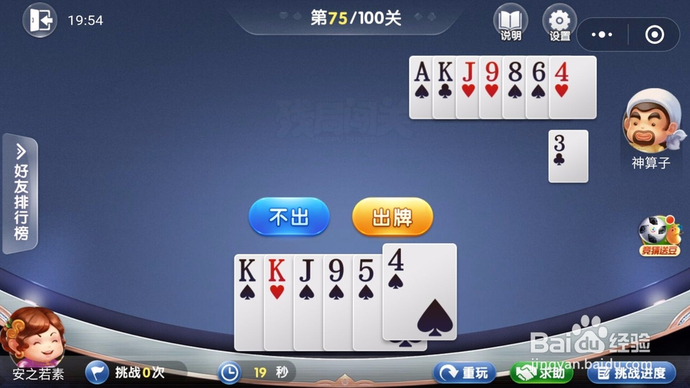 微信欢乐斗地主残局闯关6月第75关怎么过