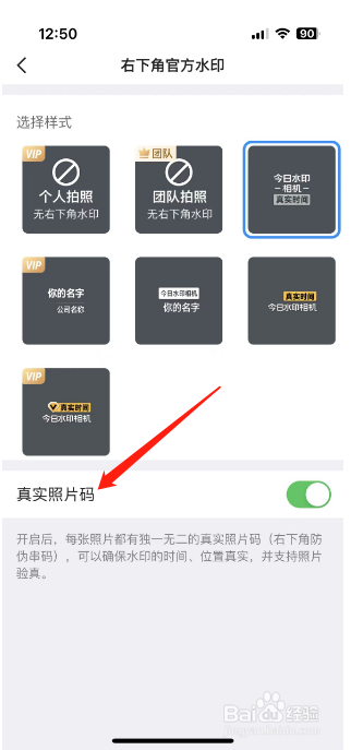 今日水印相机怎么开启真实照片码?