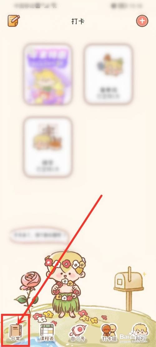 yoyo日常如何删除闹钟