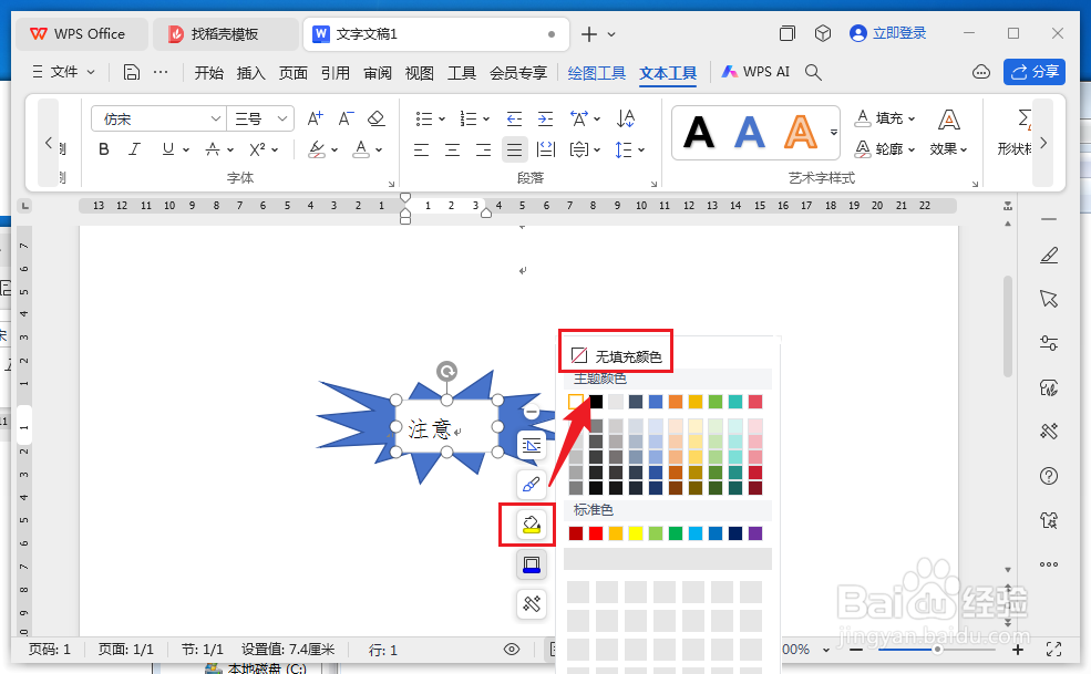 wps形状中文字无法全部显示怎么办？