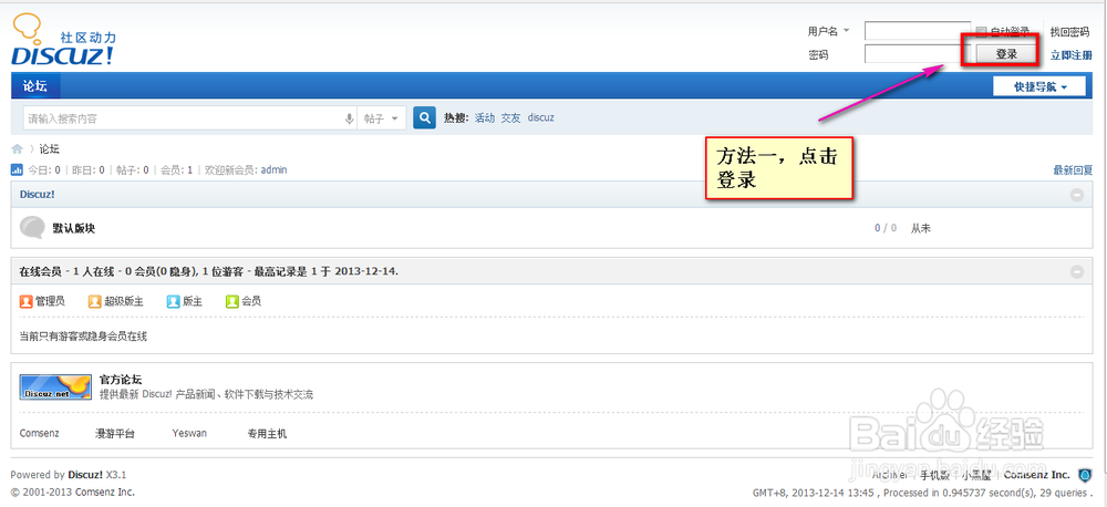 Discuz建站教程：[2]如何登陆后台管理中心