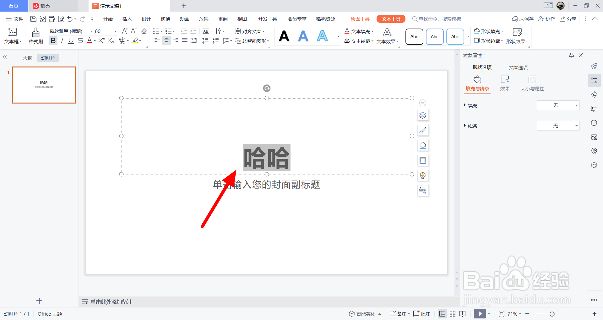 ppt中超链接怎么设置