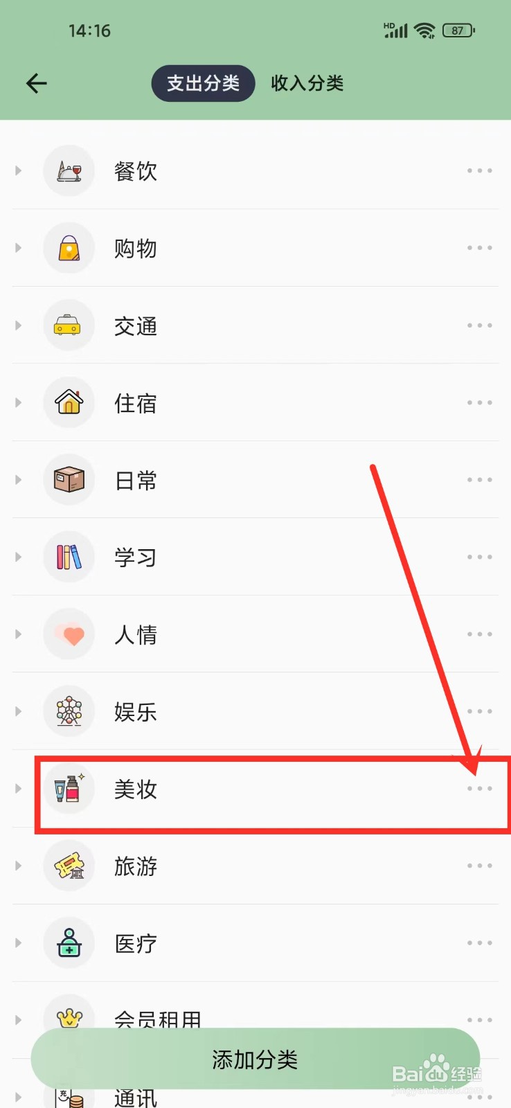 小青账app怎么删除收支分类
