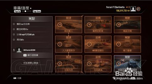 《极品飞车18：宿敌》车手模式图文攻略：[4]