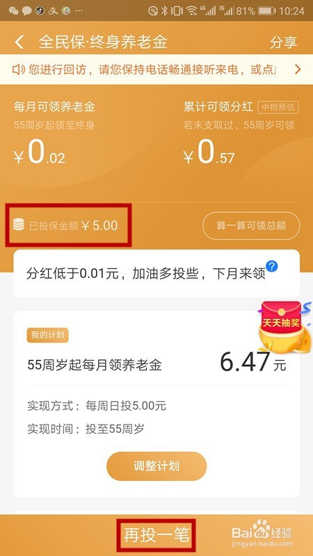 支付宝一分钱领养老金怎么弄，不想用了怎样关闭
