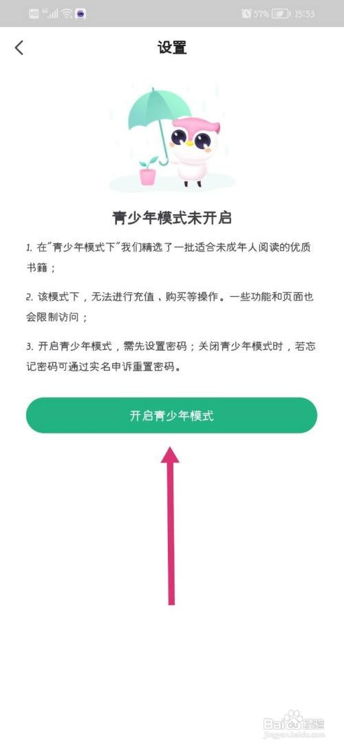 书旗小说怎么设置青少年模式