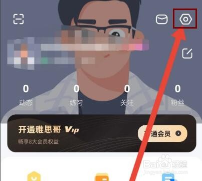 怎么在雅思哥查看用户ID
