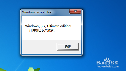 Windows 7系统怎么查看是否激活