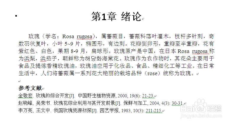 在Word中如何自动生成参考文献引用