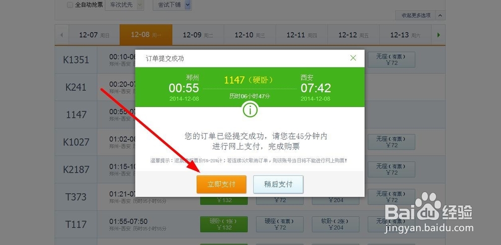 如何抢票最快——360浏览器为您抢票加速