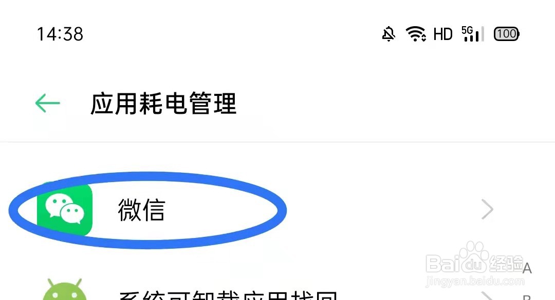 oppo允许微信应用自启动