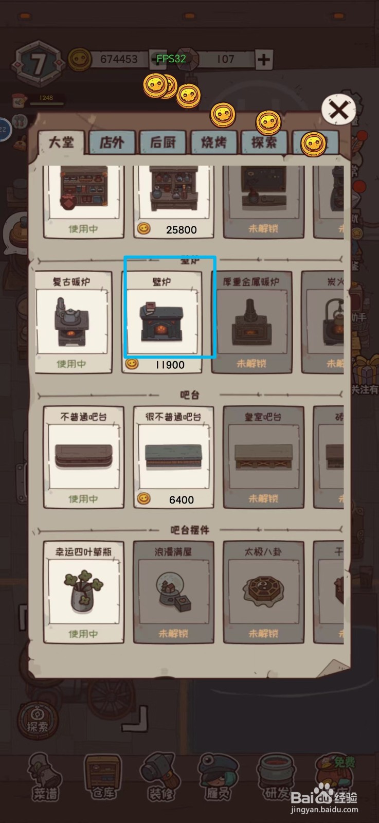 怪可爱的店如何获得壁炉
