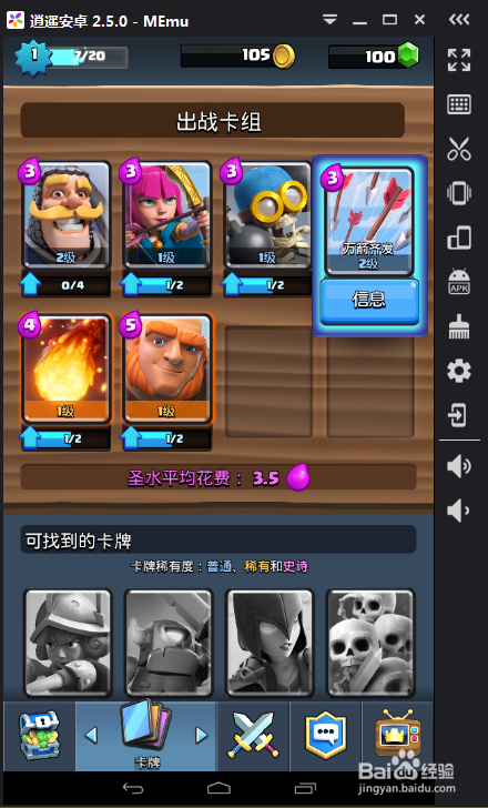 怎么在电脑上玩皇室战争手游电脑版