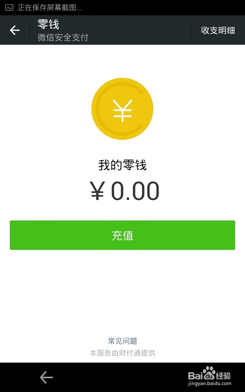 微信零钱包怎么充值？