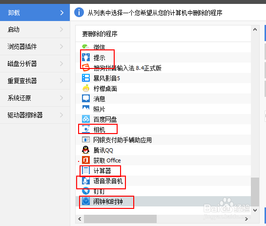 ccleaner卸载系统自带软件