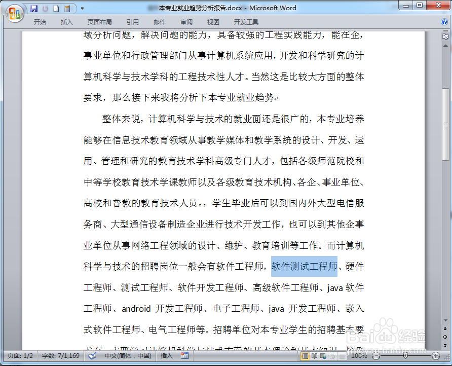 word中如何设置文本超链接