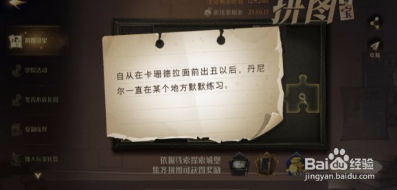 哈利波特魔法觉醒拼图10.12