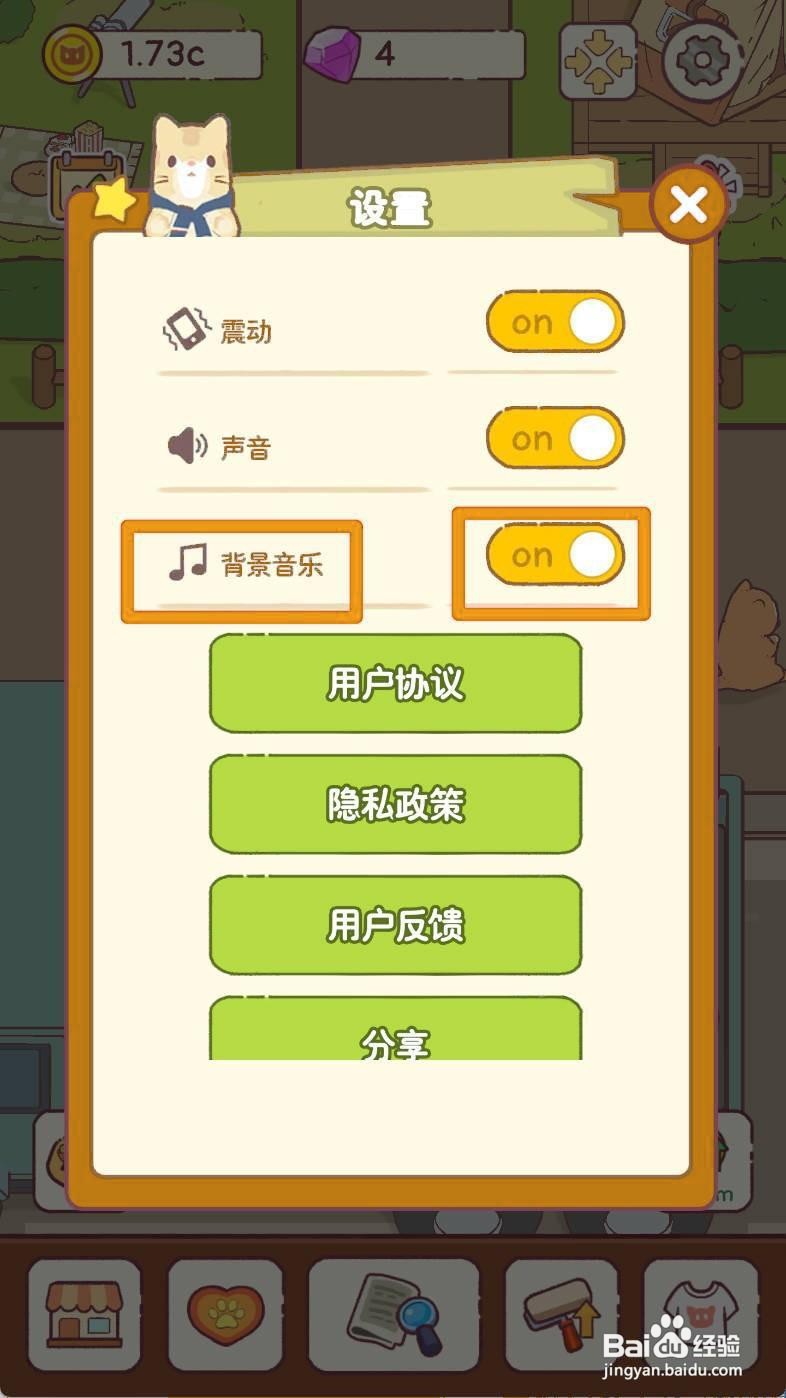 猫咪零食吧如何开启背景音乐