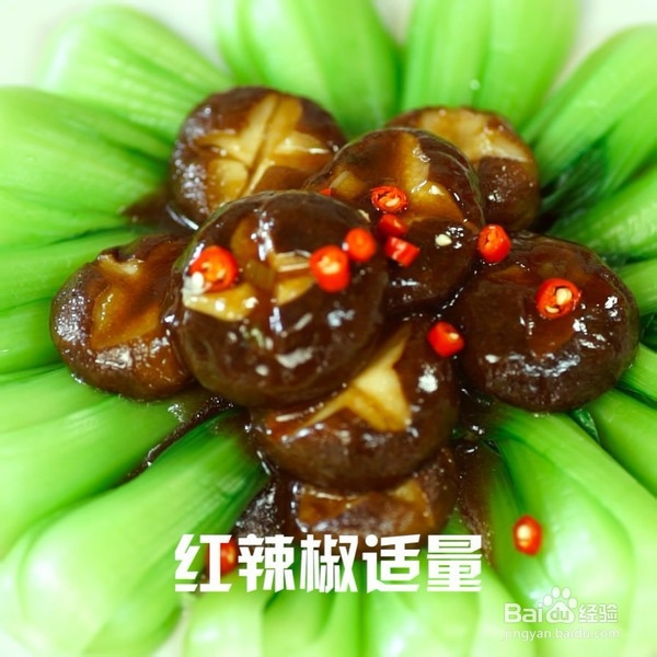 怎么做香菇油菜